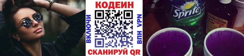 Кодеин Purple Drank  Курганинск 